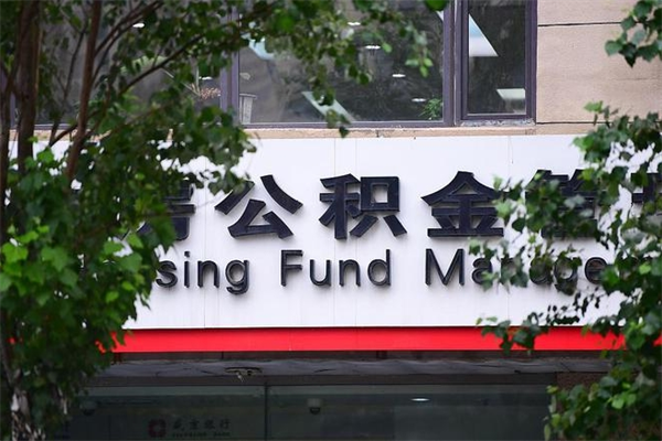 临沂个人如何帮提公积金（帮提住房公积金）
